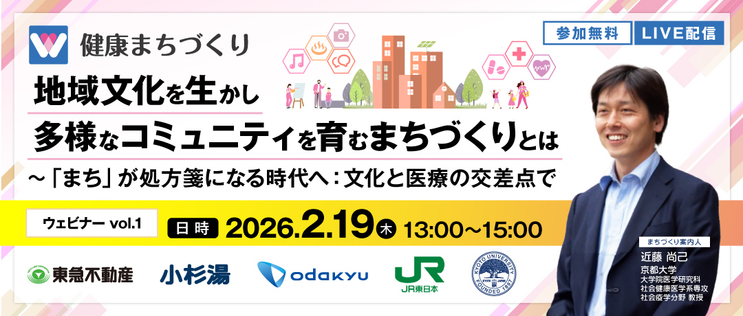 地域文化を生かし、多様なコミュニケーションを育むまちづくりとは