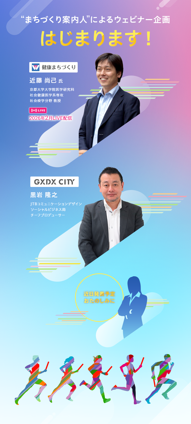 “まちづくり案内人”によるウェビナー企画はじまります！