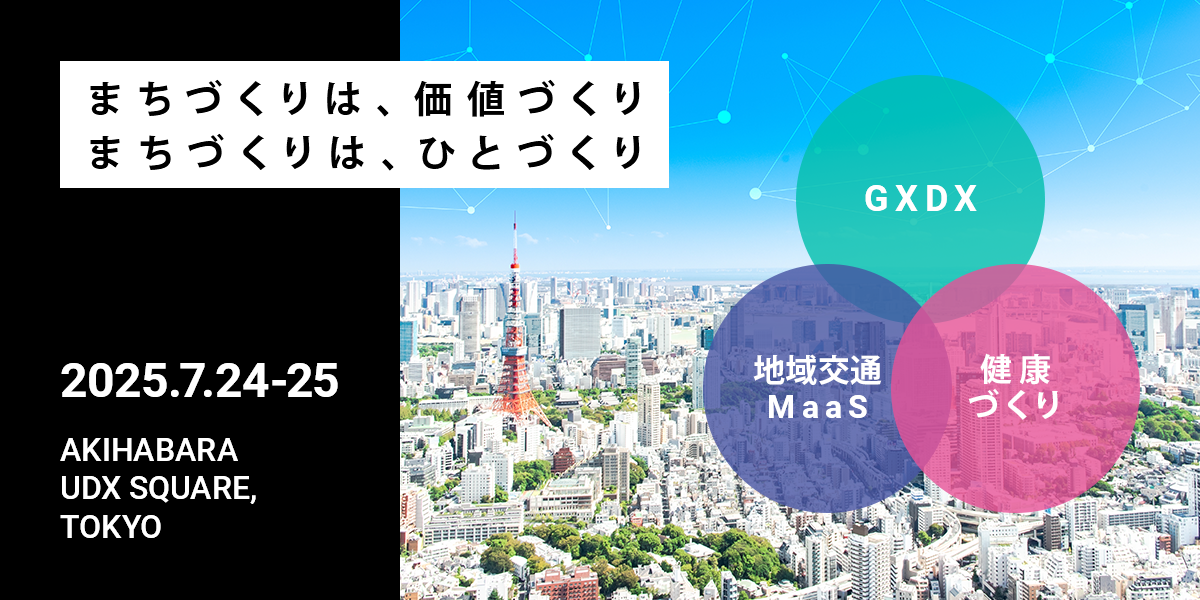 まちづくりは、価値づくり。まちづくりは、ひとづくり。